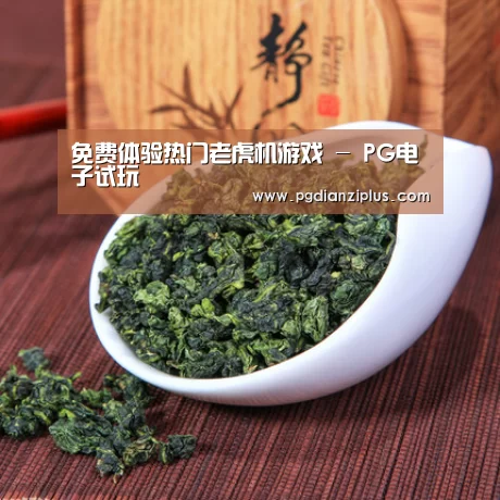 清香铁观音(图1)