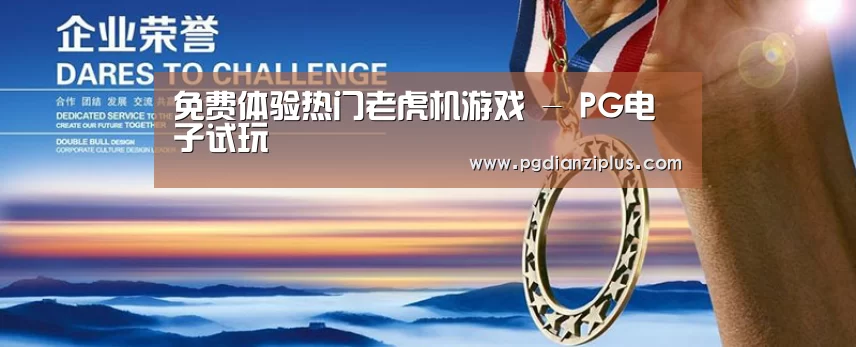 资质荣誉(图1) 资质荣誉(图1)