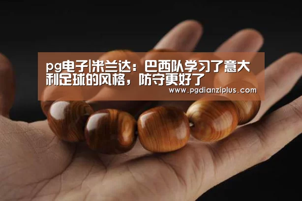 pg电子官网