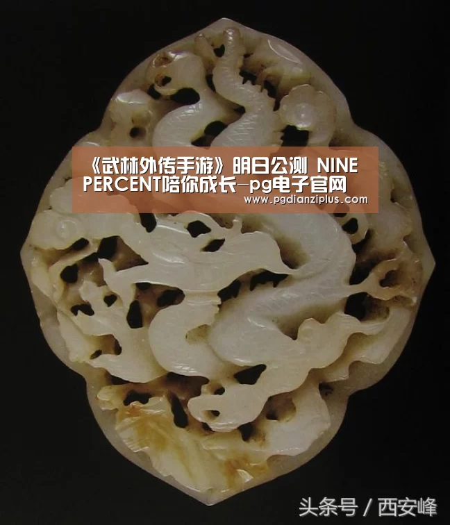 《武林外传手游》明日公测 NINE PERCENT陪你成长-pg电子官网(图1) pg电子