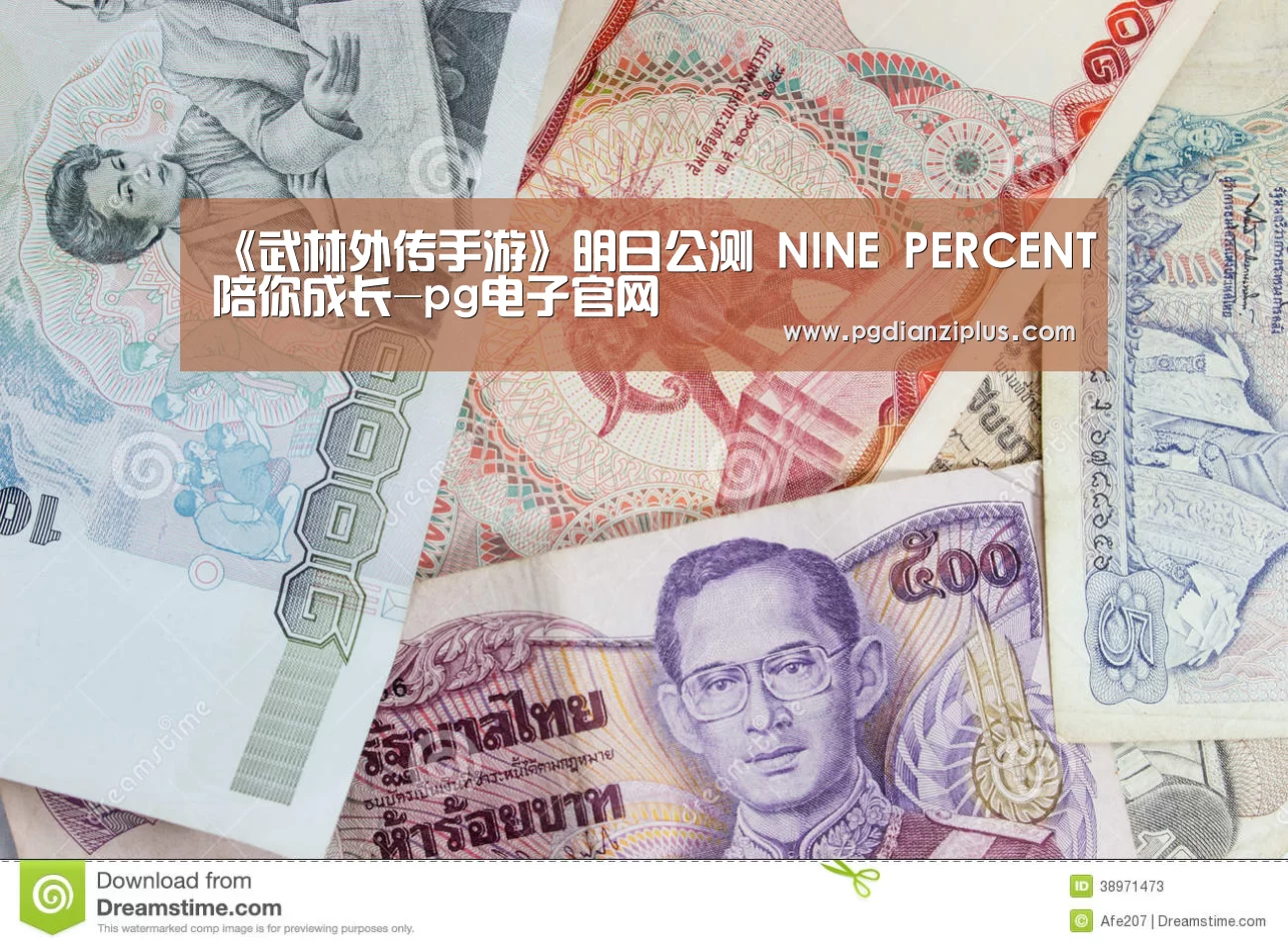 《武林外传手游》明日公测 NINE PERCENT陪你成长-pg电子官网(图2) 《武林外传手游》明日公测 NINE PERCENT陪你成长-pg电子官网(图2)