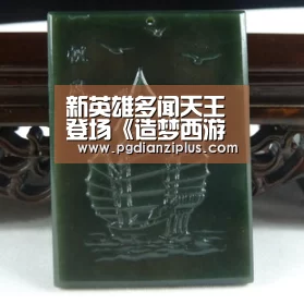 新英雄多闻天王登场《造梦西游外传》5.4新版上线|pg电子(图1) pg娱乐官网