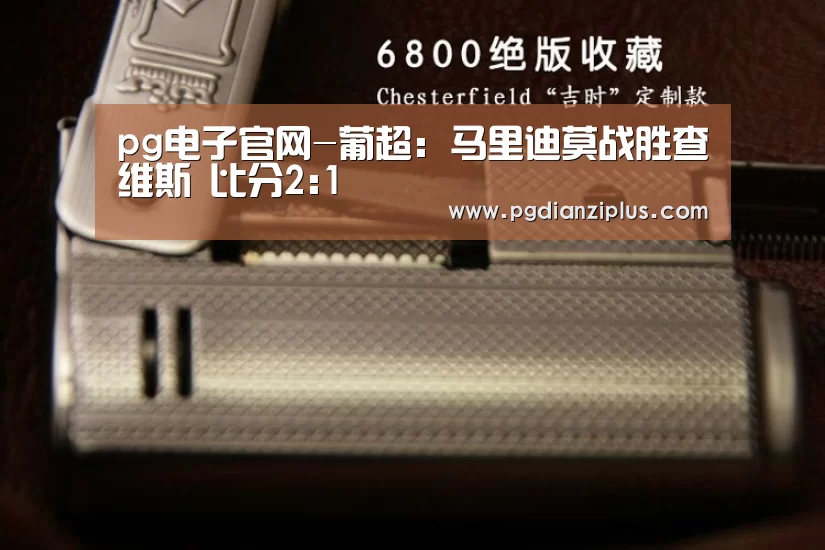 pg电子官网